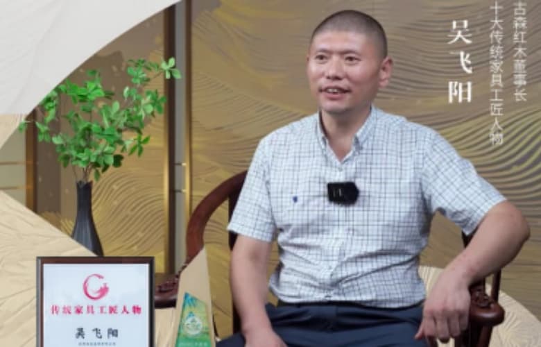 古森紅木如何以匠心呈現(xiàn)中式精品家具